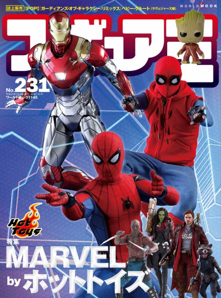 フィギュア王 No.231 (発売日2017年04月24日) 表紙