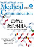 メディカルコミュニケーション 2016年春号 (発売日2016年04月15日) 表紙