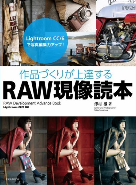作品づくりが上達するRAW現像読本 2016年01月21日発売号 表紙