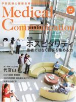 メディカルコミュニケーション 2015年冬号 (発売日2015年11月01日) 表紙