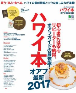 ハワイ本オアフ最新 2017 (発売日2016年04月23日) 表紙