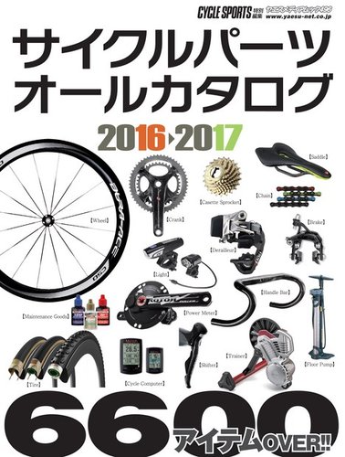 サイクルパーツオールカタログ2019-2020 (ヤエスメディアムック