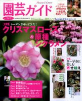 園芸ガイド 2017年1月号 表紙