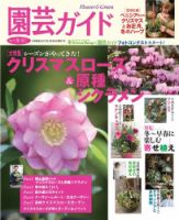 園芸ガイド 2017年1月号 (発売日2016年12月08日) 表紙