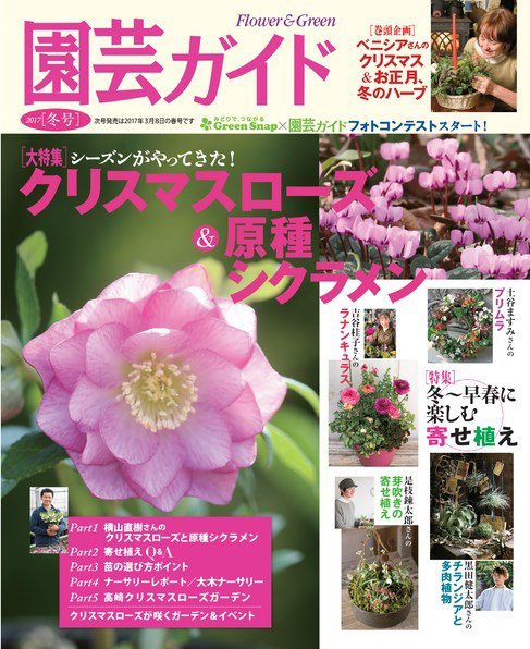 園芸ガイド 2017年1月号 (発売日2016年12月08日) 表紙