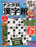 ナンクロ漢字館 2016年05月19日発売号 表紙