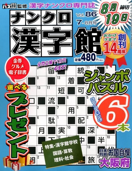 ナンクロ漢字館 2016年05月19日発売号 表紙