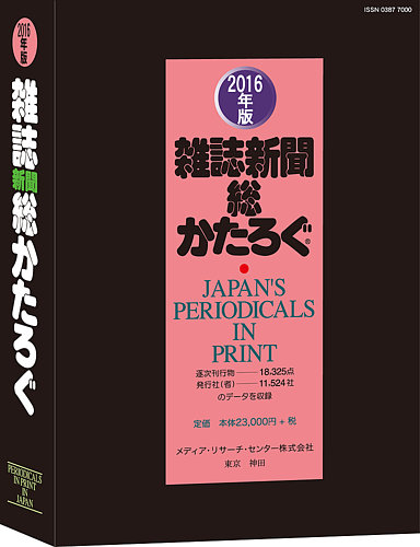 雑誌 新聞 総 かたろ ぐ 2016