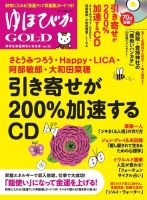 ゆほびかGOLDα Vol.31 表紙