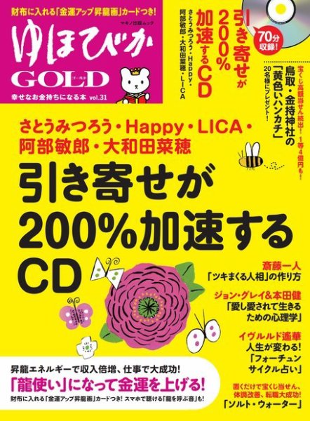 ゆほびかGOLDα Vol.31 (発売日2016年06月29日) 表紙