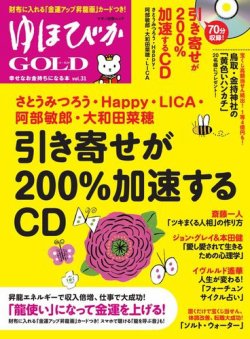 ゆほびかGOLD  Vol.31 (発売日2016年06月29日) 表紙