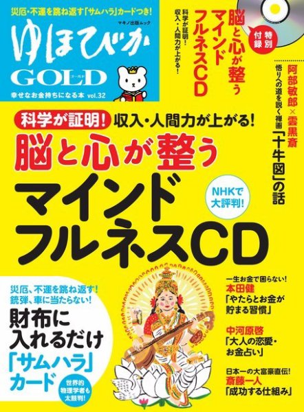 ゆほびかGOLDα Vol.32 (発売日2016年09月29日) 表紙