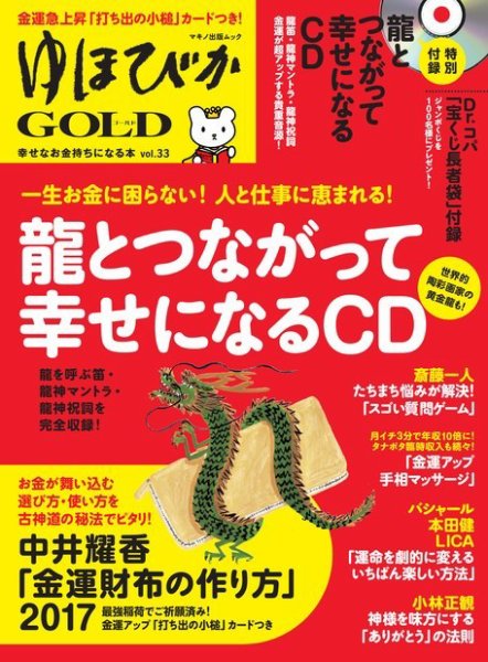 ゆほびかGOLDα Vol.33 (発売日2017年01月06日) 表紙