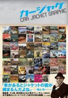 カージャケ CAR GRAPHIC ALBUMS 2016年05月19日発売号 表紙