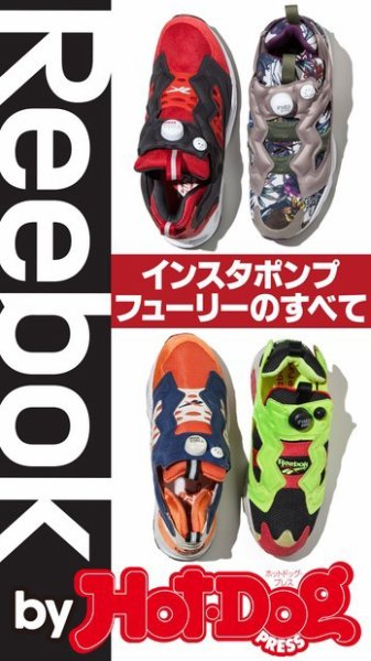 Hot-Dog PRESS Selection（ホットドッグプレスセレクション） Ｒｅｅｂｏｋインスタポンプフューリーのすべて 進化モデルも登場！！ (発売日2016年05月28日) 表紙