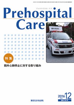 Prehospital Care プレホスピタルケア　16冊 1281687274_l.jpg