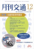 月刊交通 表紙