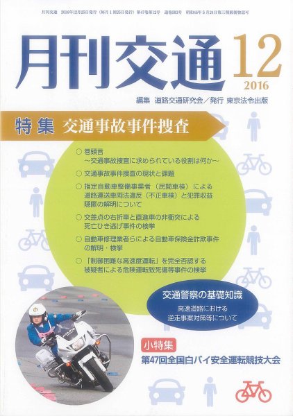 月刊交通 2016年12月25日発売号 表紙