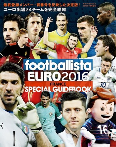 Footballista増刊号 Euro 16 Special Guidebook 発売日16年06月08日 雑誌 電子書籍 定期購読の予約はfujisan