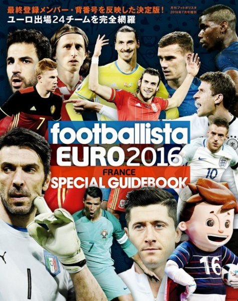 footballista増刊号 EURO 2016 SPECIAL GUIDEBOOK (発売日2016年06月08日) 表紙
