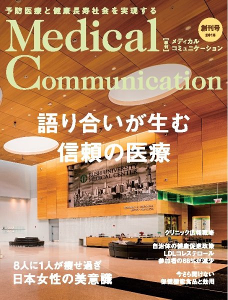 メディカルコミュニケーション 創刊号 (発売日2015年09月01日) 表紙
