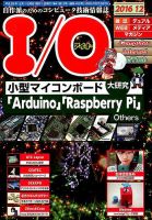 I/O (アイオー) 2016年12月号 表紙