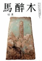 馬酔木 2016年12月号 表紙