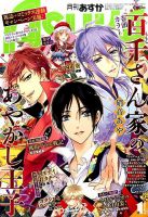 Asuka (アスカ) 2017年1月号 (発売日2016年11月24日) 表紙