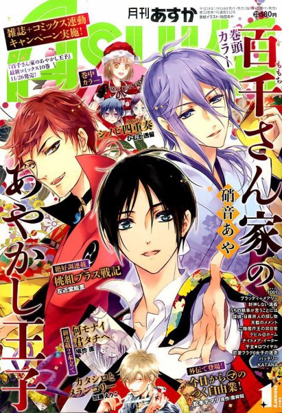 Asuka (アスカ) 2017年1月号 (発売日2016年11月24日) 表紙
