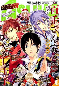 Asuka アスカ 17年1月号 発売日16年11月24日 雑誌 定期購読の予約はfujisan