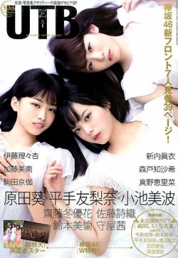 Up To Boy （アップトゥボーイ） 2017年1月号 (発売日2016年11月22日