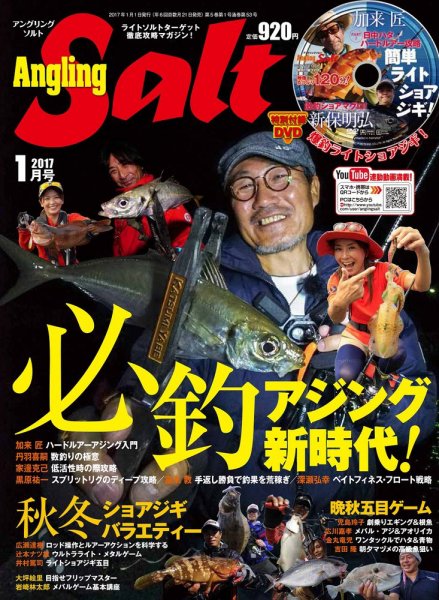 Angling Salt（アングリング・ソルト） 2017年1月号 (発売日2016年11月21日) 表紙