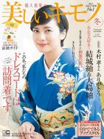 美しいキモノ 2016年冬号 表紙