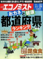 週刊エコノミスト 2016年11/29号 表紙