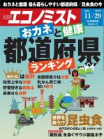 週刊エコノミスト 2016年11/29号 (発売日2016年11月21日) 表紙