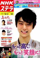 NHKウイークリーSTERA（ステラ） 2016年12/2号 (発売日2016年11月22日) 表紙