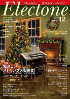 月刊エレクトーン 2016年12月号 表紙