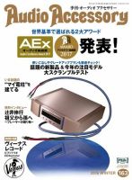 AudioAccessory(オーディオアクセサリー) 163号 表紙