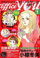 office YOU（オフィスユー） 2017年1月号 表紙