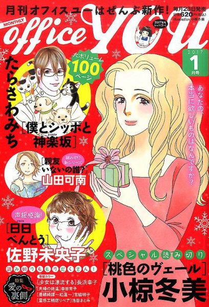 office YOU（オフィスユー） 2017年1月号 (発売日2016年11月22日) 表紙