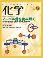 化学 12月号 (発売日2016年11月18日) 表紙