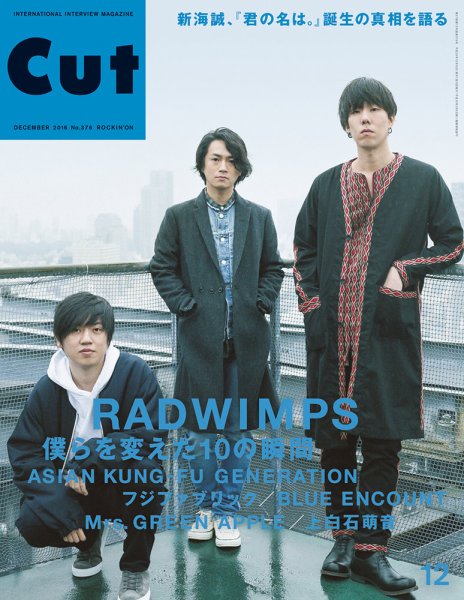 CUT (カット) 2016年12月号 (発売日2016年11月19日) 表紙