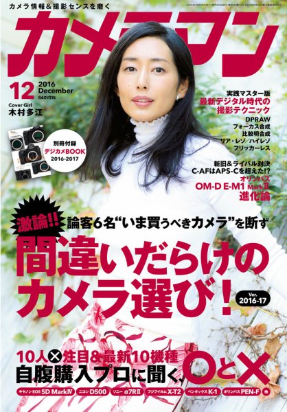 カメラマン 2016/12 (発売日2016年11月19日) 表紙