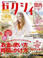 ゼクシィ関西 1月号 表紙