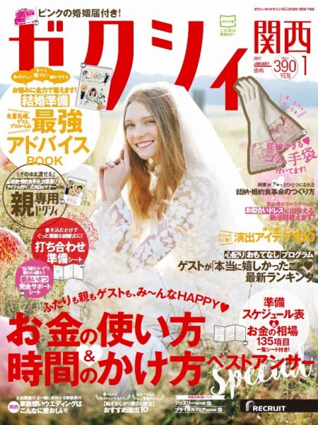 ゼクシィ関西 1月号 (発売日2016年11月22日) 表紙