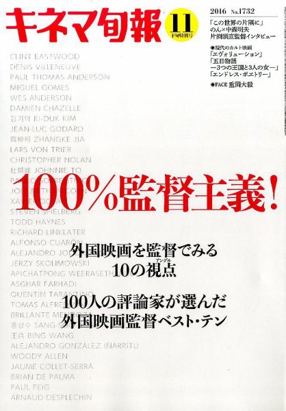 キネマ旬報 2016年11/15号 (発売日2016年11月05日) 表紙
