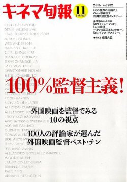 キネマ旬報 16年11 15号 発売日16年11月05日 雑誌 定期購読の予約はfujisan