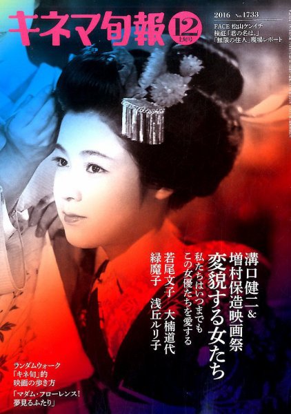 キネマ旬報 2016年12/1号 (発売日2016年11月19日) 表紙