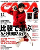CAPA（キャパ） 2016年12月号 表紙