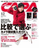 CAPA（キャパ） 2016年12月号 (発売日2016年11月19日) 表紙